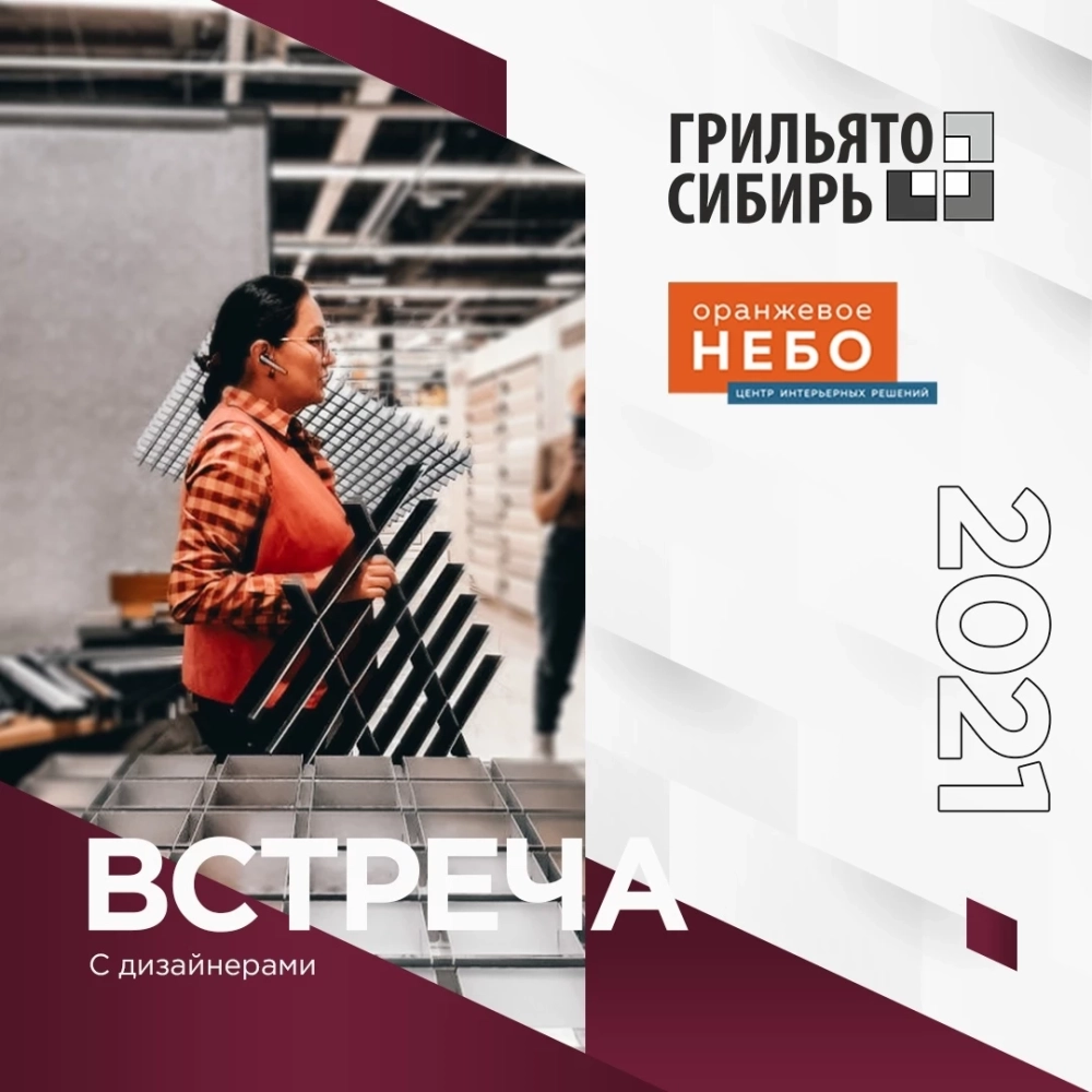 Встреча с дизайнерами в Томске: новинки и перспективы Встреча с дизайнерами в Томске: новинки и перспективы
