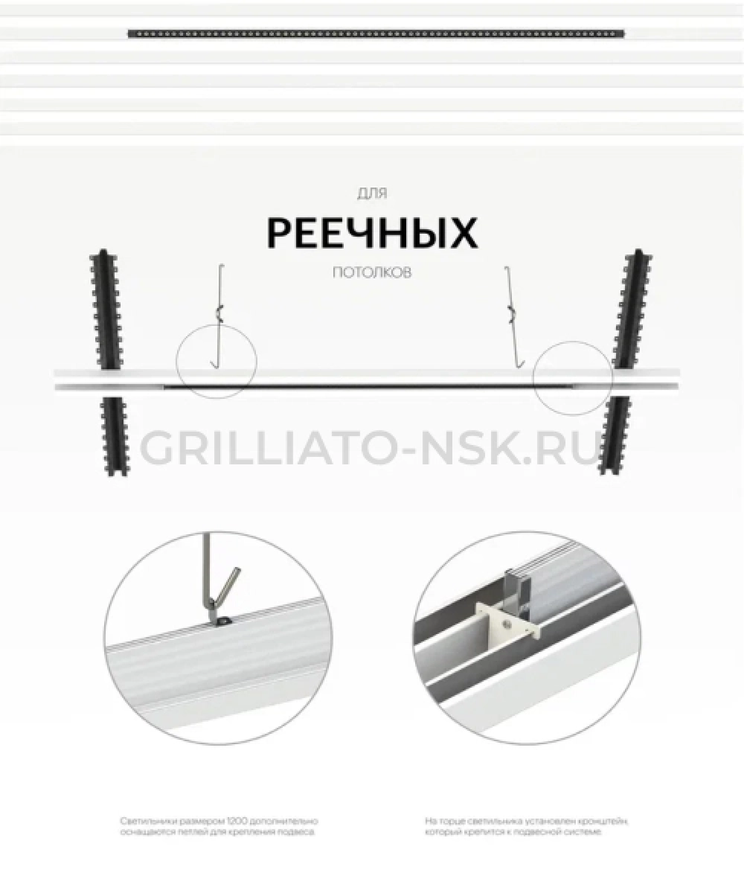 Светильник для реечных потолков схема