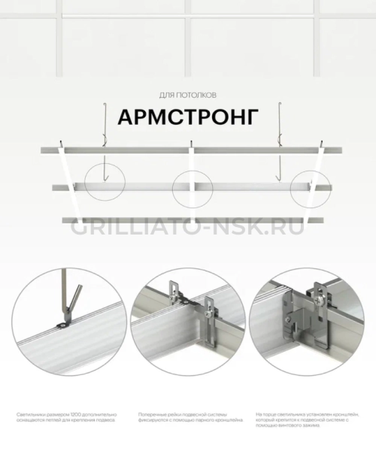 Светильник для армстронг схема