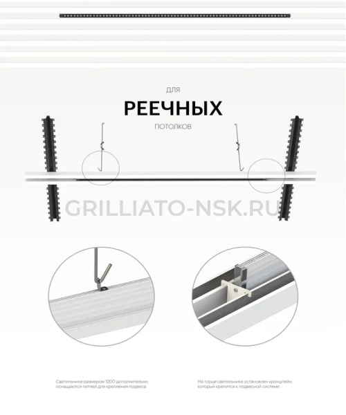 Светильник для реечных потолков схема
